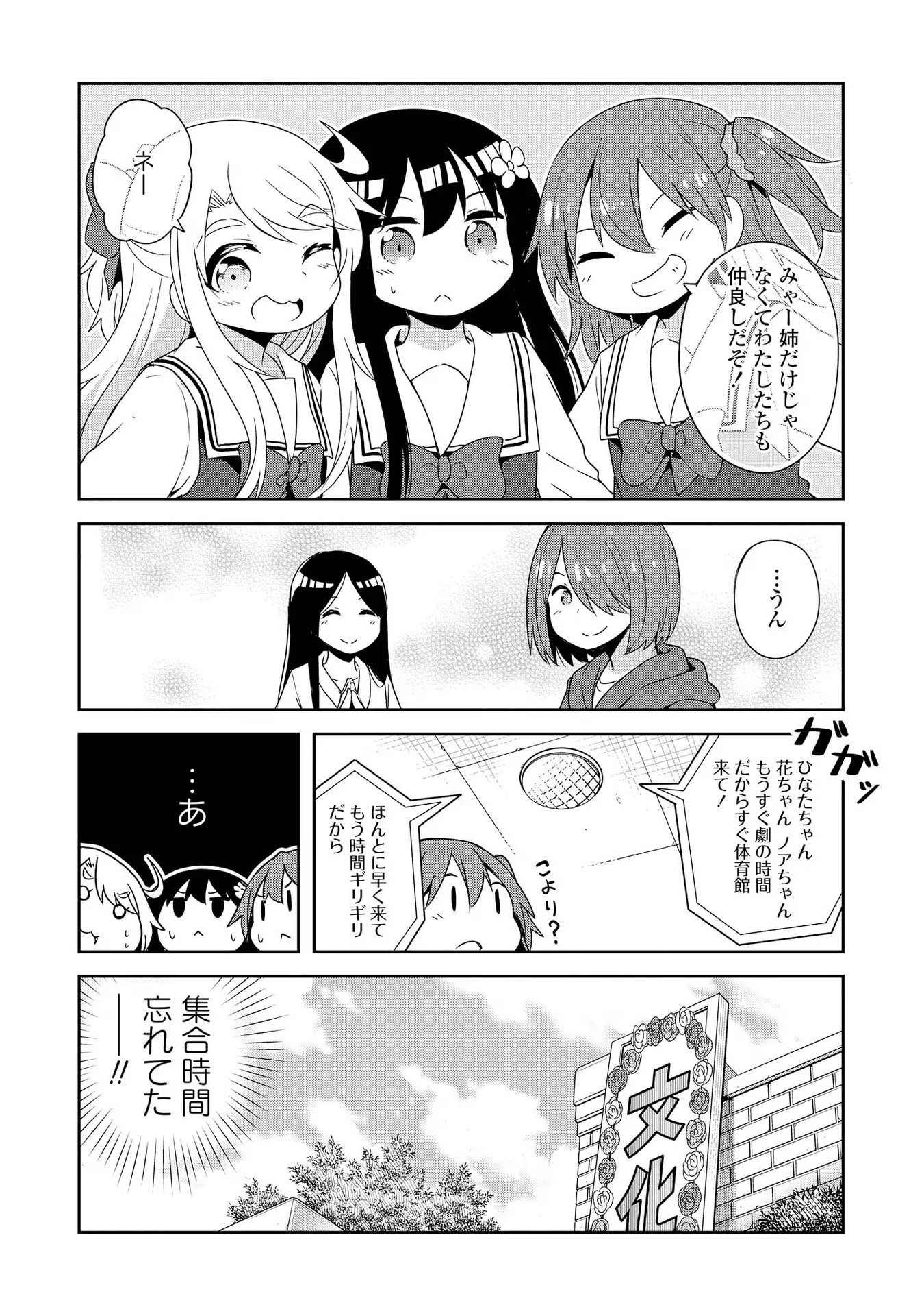Watashi ni Tenshi ga Maiorita! - Chapter 35 - Page 16